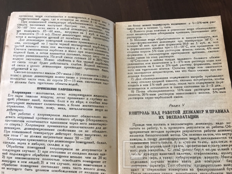 1936 Санитарная обработка заразных очагов, Дезинфекция, фото №7