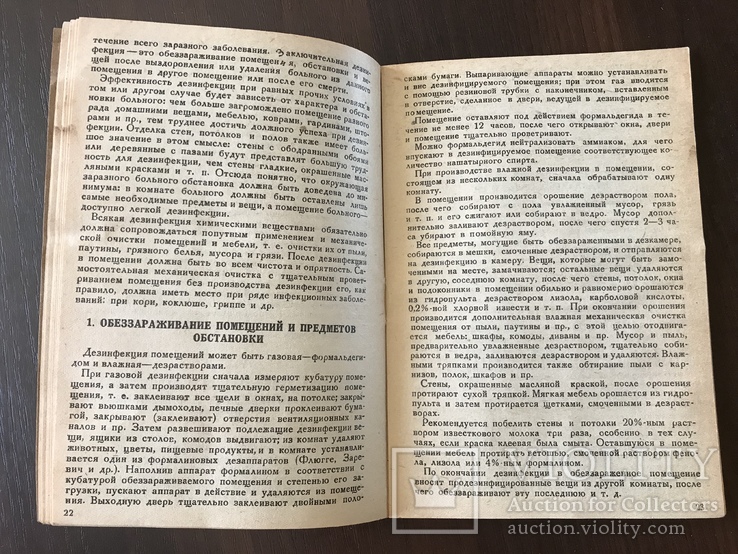 1936 Санитарная обработка заразных очагов, Дезинфекция, фото №9