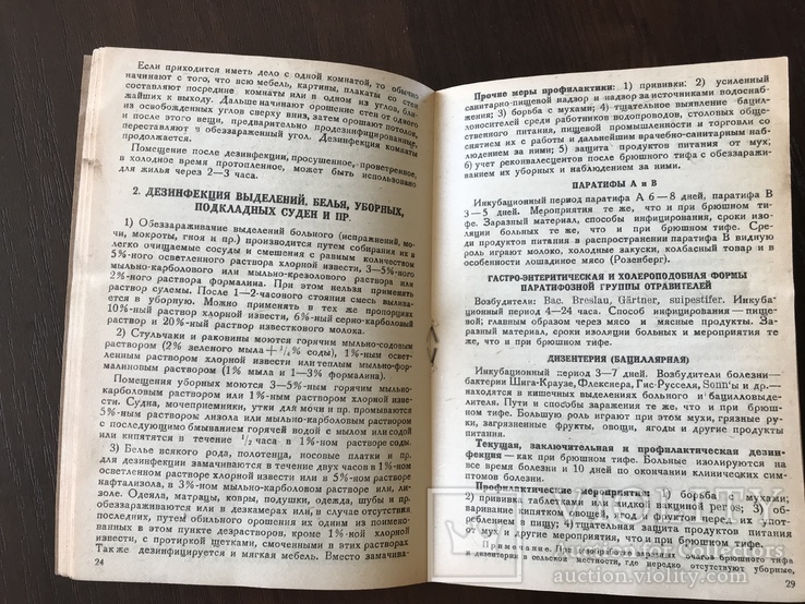 1936 Санитарная обработка заразных очагов, Дезинфекция, фото №10