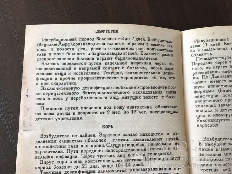 1936 Санитарная обработка заразных очагов, Дезинфекция, фото №11