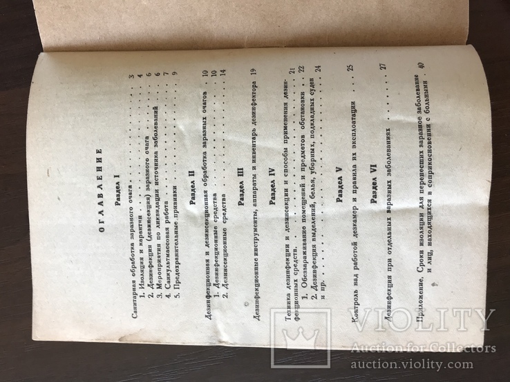 1936 Санитарная обработка заразных очагов, Дезинфекция, фото №13