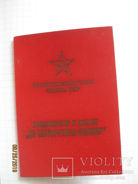 Удостоверение к медали "За безупречную службу" III степени, 1962 г., фото №3
