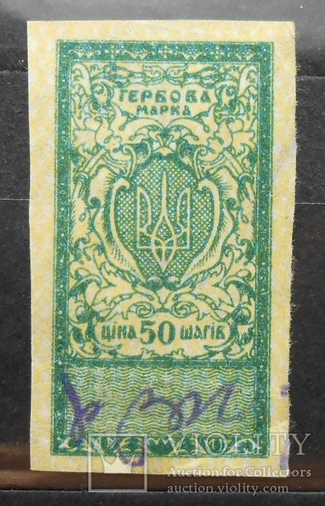 1919 г. УНР. Гербовая марка 50 шагив