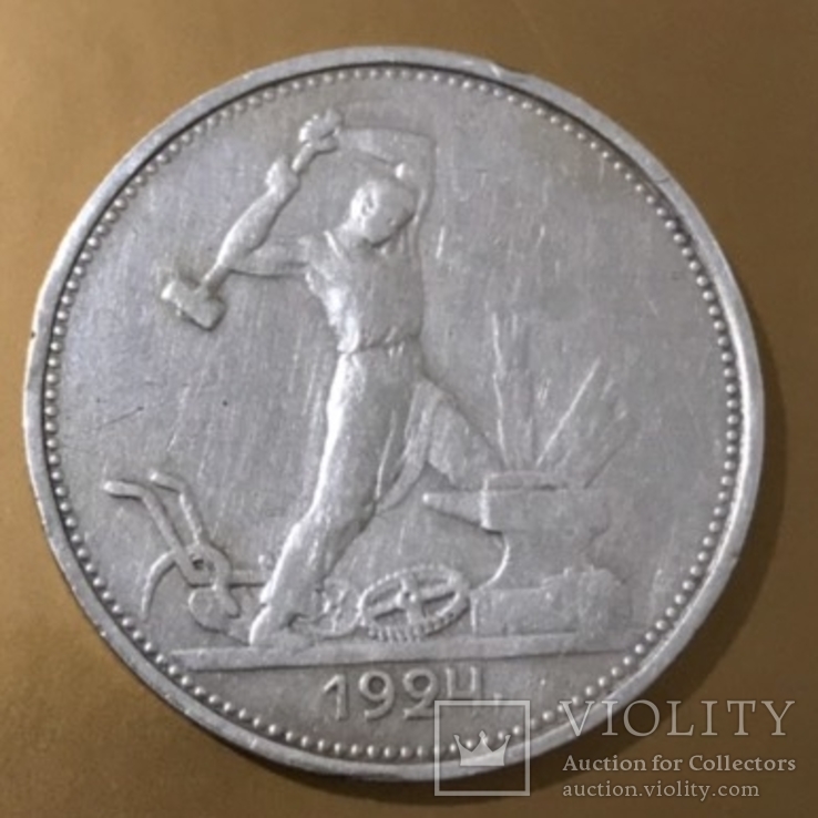 Один полтинник 1924 года серебро