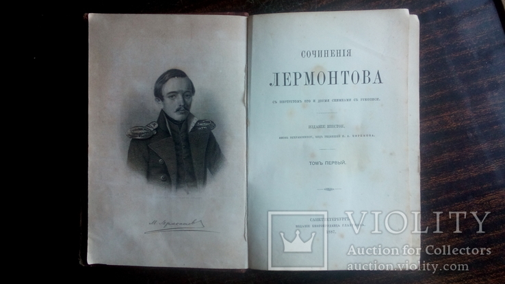 Книга Сочинения Лермонтова с рукописями. 1887 год., фото №5