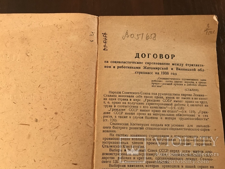 1938 Социалистические соревнование между работниками Житомирской и Винницкой облстрахкасс, фото №3