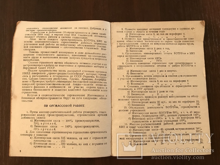 1938 Социалистические соревнование между работниками Житомирской и Винницкой облстрахкасс, фото №4