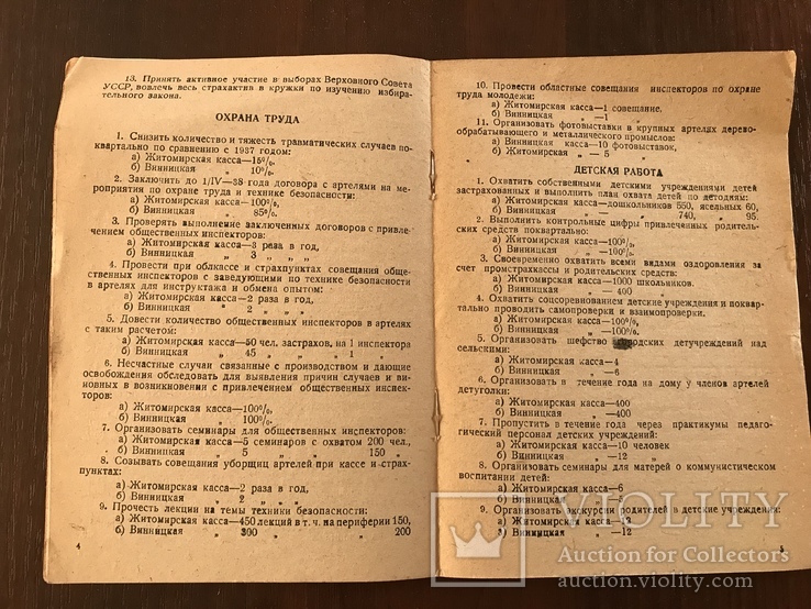 1938 Социалистические соревнование между работниками Житомирской и Винницкой облстрахкасс, фото №5