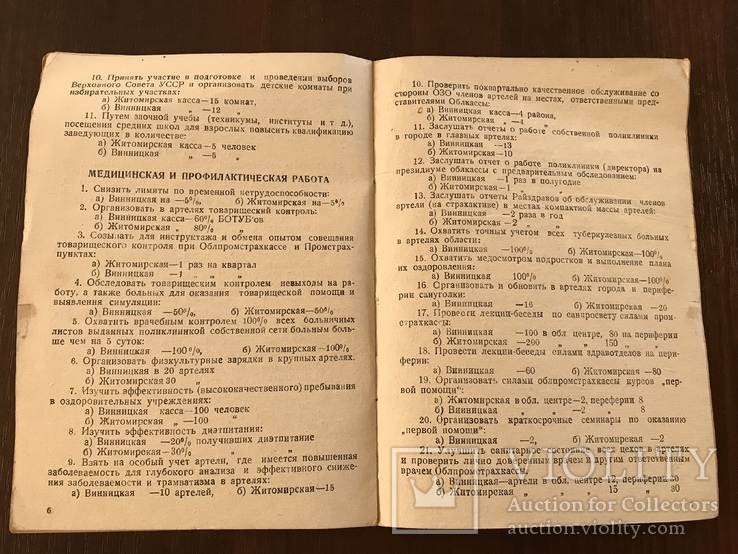 1938 Социалистические соревнование между работниками Житомирской и Винницкой облстрахкасс, фото №6