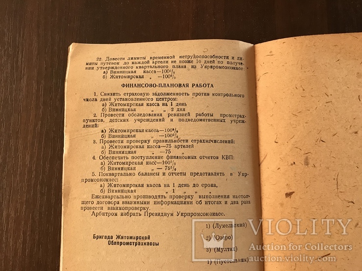 1938 Социалистические соревнование между работниками Житомирской и Винницкой облстрахкасс, фото №7