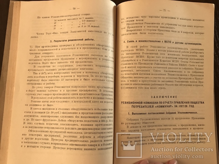 1929 Отчёт деятельности 1927-1928 года Коммунар, фото №12