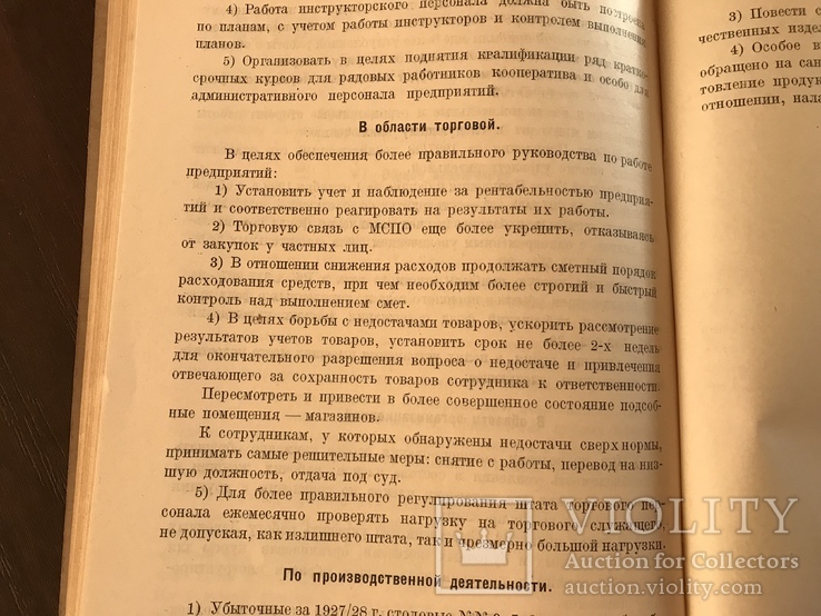 1929 Отчёт деятельности 1927-1928 года Коммунар, фото №13