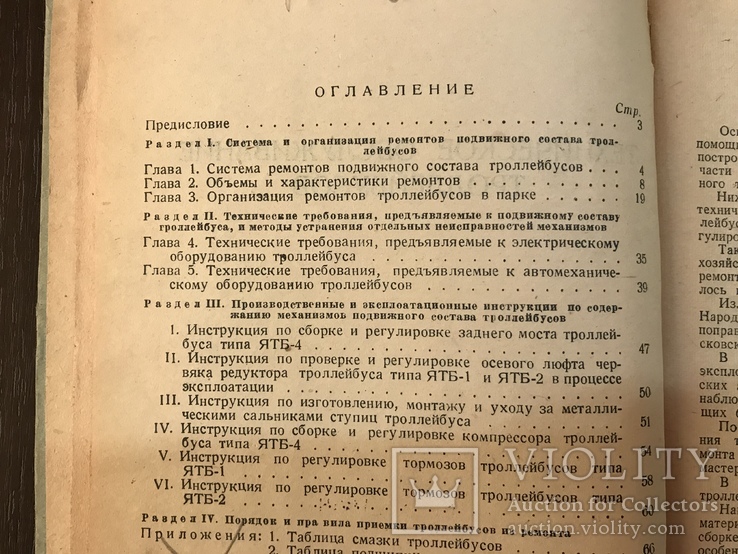 1944 Троллейбусы Техническое обслуживанме, фото №4