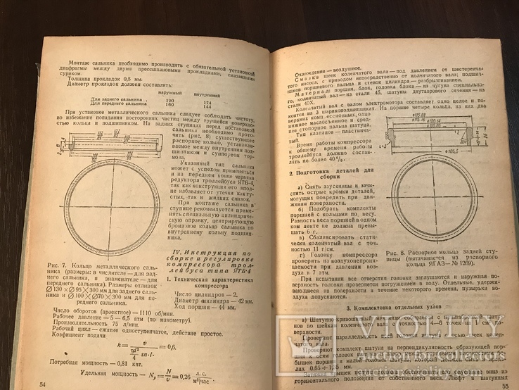 1944 Троллейбусы Техническое обслуживанме, фото №11