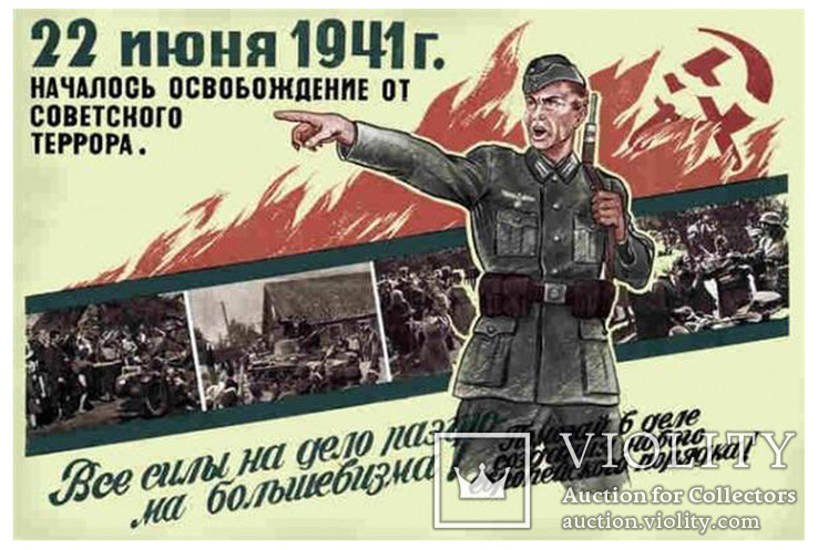 22 июня 2006. Освобождение России от большевизма. Нацистские плакаты. 22 Июня немецкий плакат. Агитационные плакаты РОА.