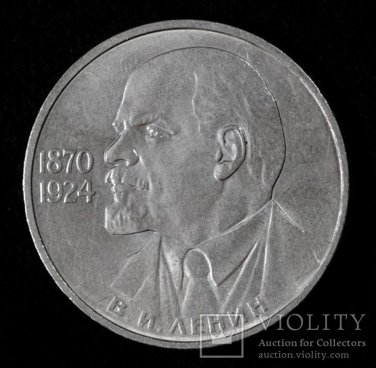 Монета СССР 1 рубль 1985 г. В.И. Ленин