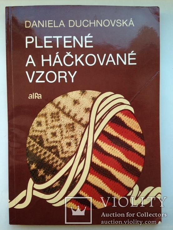 Вязание Братислава 1990 176 с. 205х293 мм.