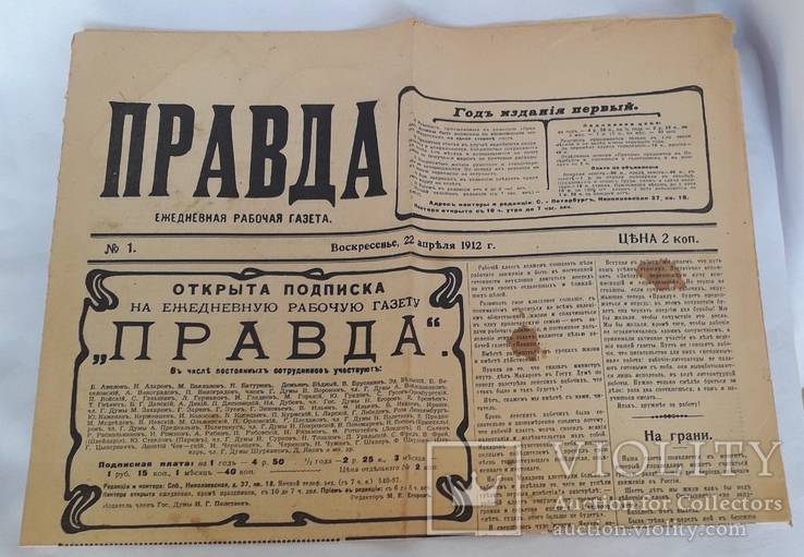 Газета "Правда" (1912 год)