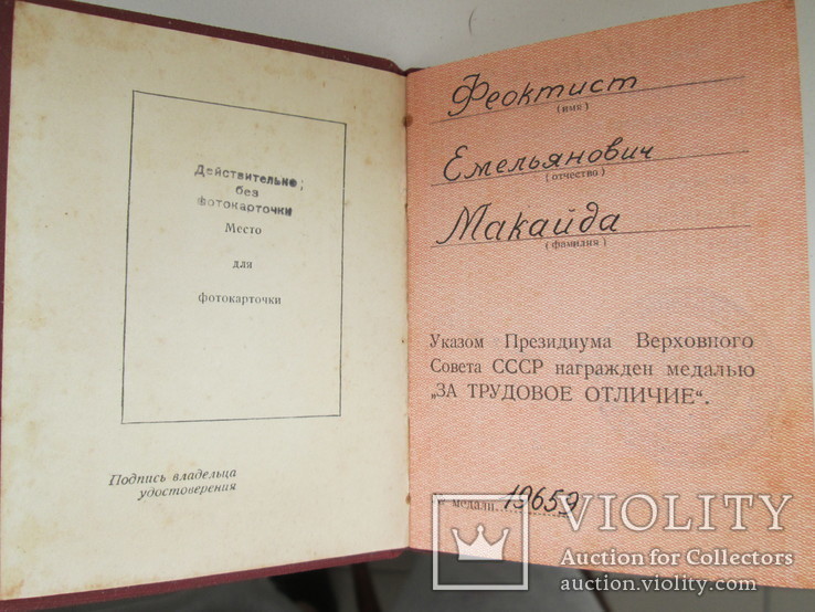 Боевой орден отечественной войны 2ст.с документами(трудовое отличие 1942г), фото №5