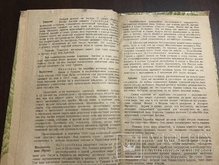 1926 Харьков Британский империализм и Восток, фото №5