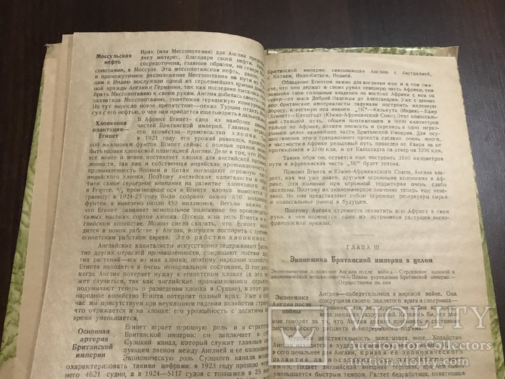 1926 Харьков Британский империализм и Восток, фото №8