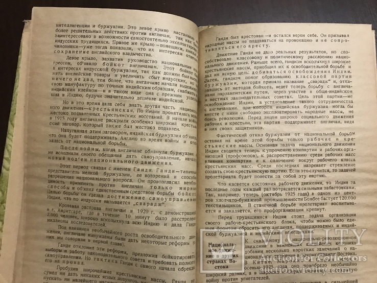 1926 Харьков Британский империализм и Восток, фото №10