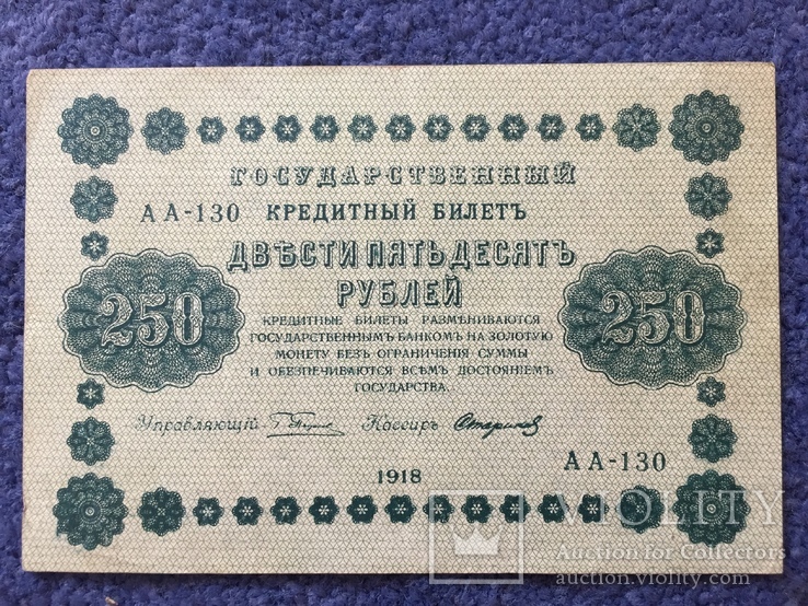 Бона 500 рублей 1918 р.
