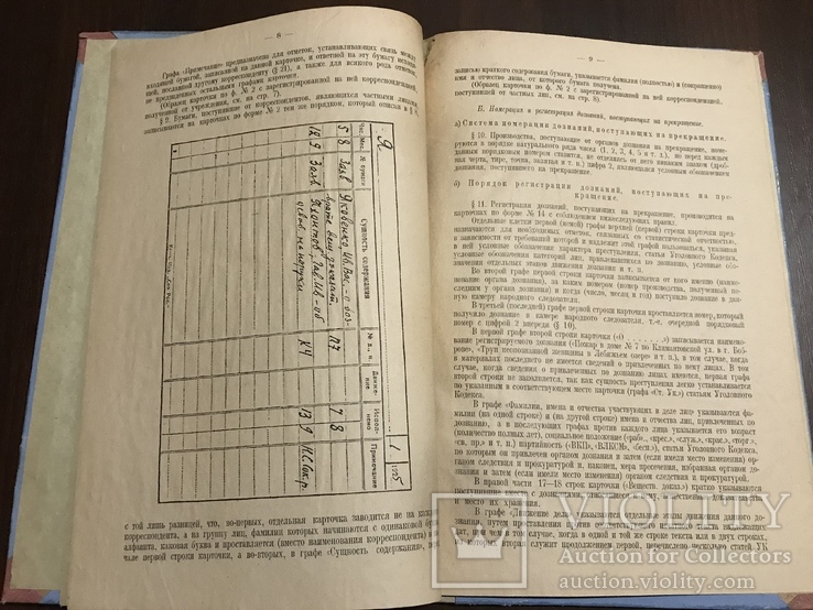 1927 Карточная система Делопроизводства и Письмоводства, фото №6