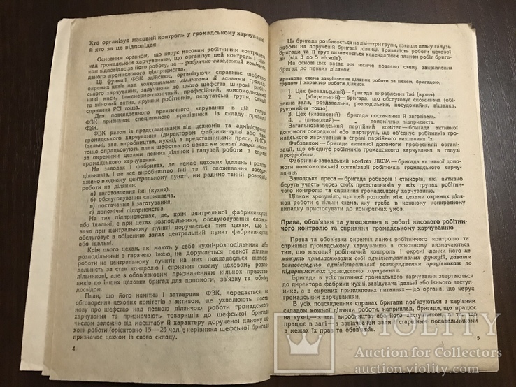 1933 Харків, Якість харчування в громадських їдальнях Контроль, фото №5