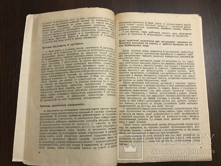 1933 Харків, Якість харчування в громадських їдальнях Контроль, фото №7