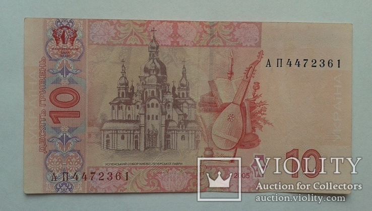 10 гривень 2005 г., фото №5