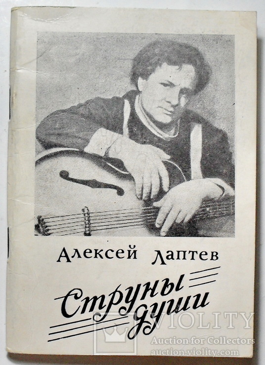 Алексей Лаптев автограф, фото №3