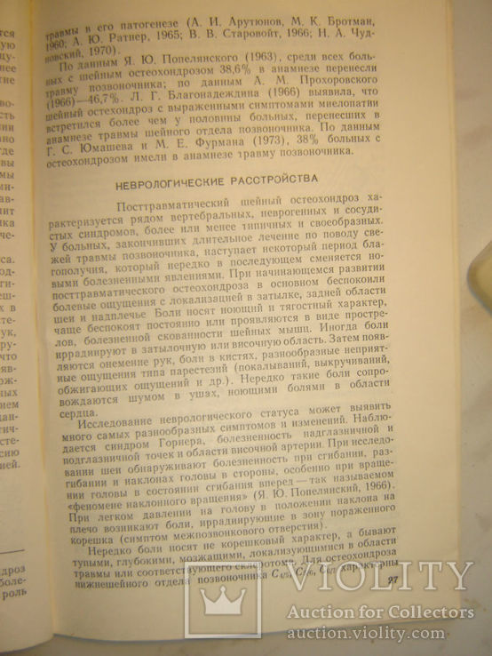 Оперативное лечение застарелых вывихов шейных позвонков., фото №5