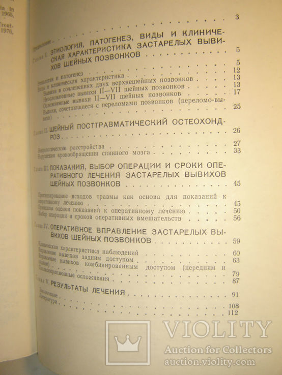 Оперативное лечение застарелых вывихов шейных позвонков., фото №7