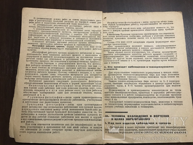 1932 Технормирование На уборке Каптофеля и др работах в Совхозах, фото №4