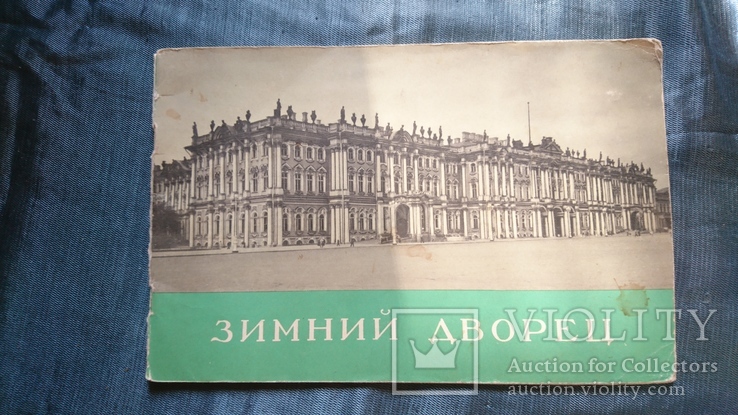 Зимний дворец.1959г.Ленинград., фото №2