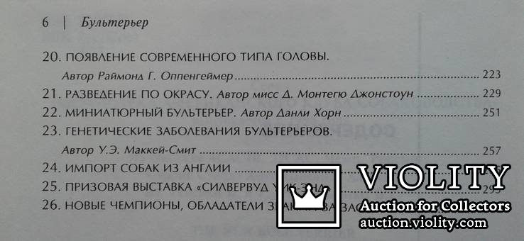 Бультерьер.. Джон Г. Ремер-мл.., фото №12