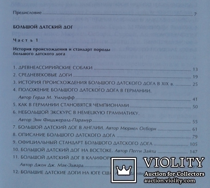 Большой датский дог.(Библ. америк. клуба собаков-а)., фото №4