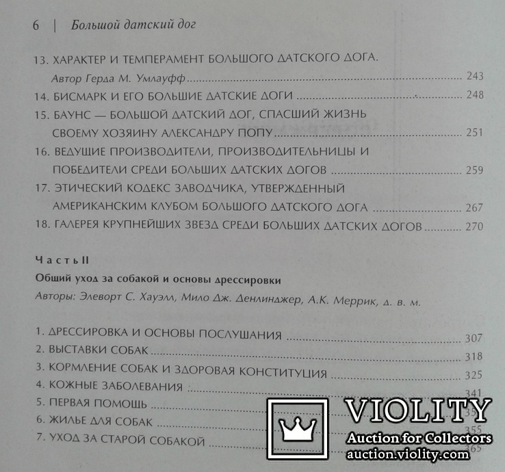 Большой датский дог.(Библ. америк. клуба собаков-а)., фото №5