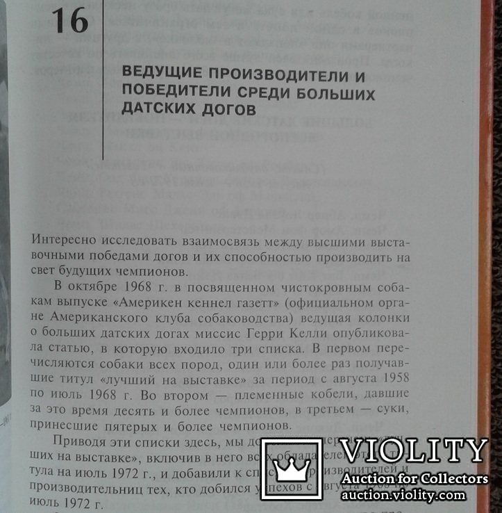 Большой датский дог.(Библ. америк. клуба собаков-а)., фото №11