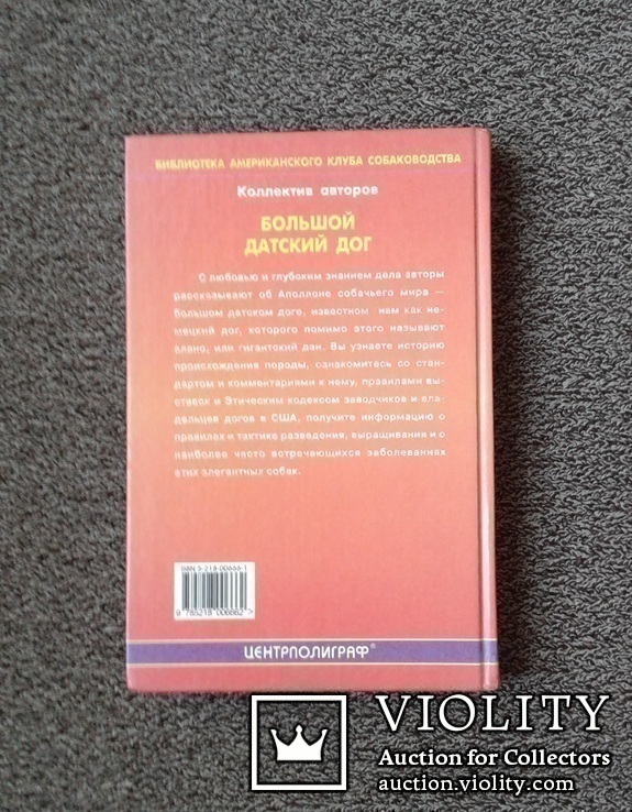 Большой датский дог.(Библ. америк. клуба собаков-а)., фото №13