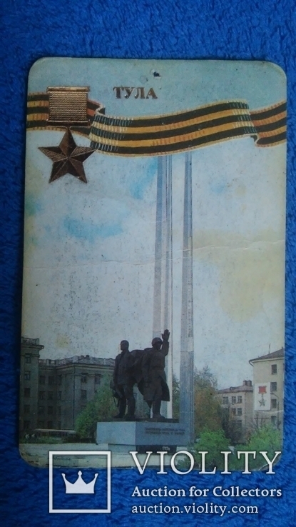 Карманные календарики: Города Герои 1941 - 1945 гг.  1 лотом -7 шт., фото №6
