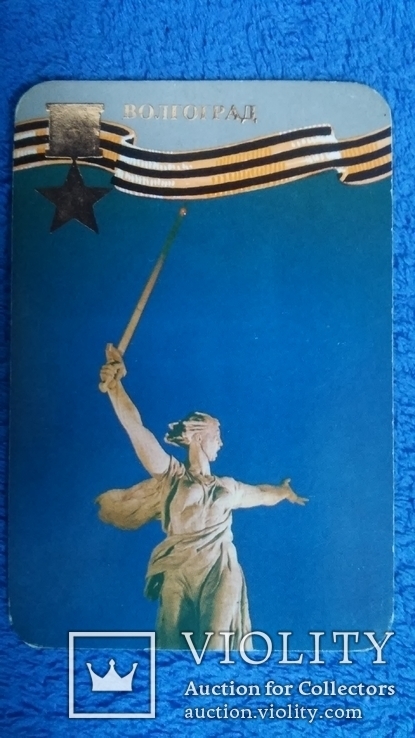 Карманные календарики: Города Герои 1941 - 1945 гг.  1 лотом -7 шт., фото №8