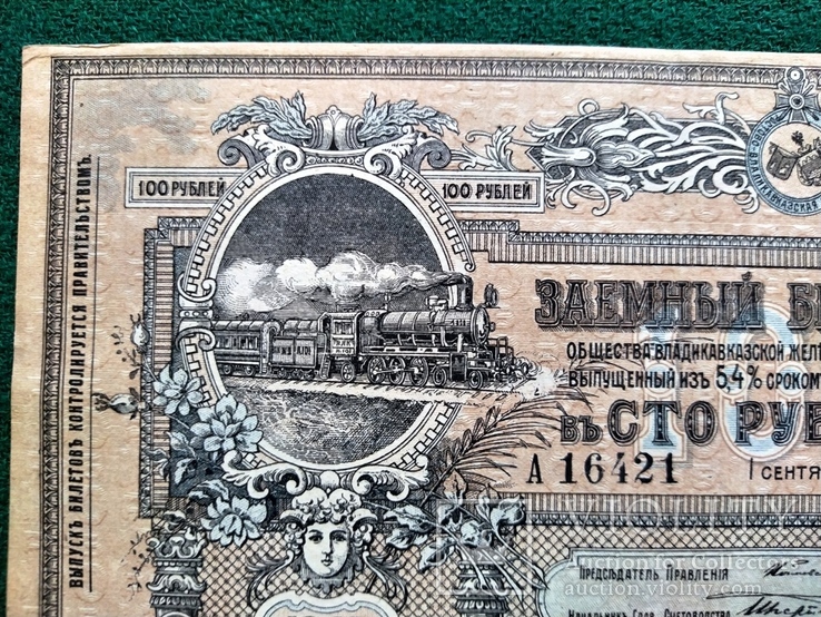 100 рублей 1918 г Владикавказская ЖД без перегибов, фото №3