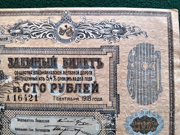 100 рублей 1918 г Владикавказская ЖД без перегибов, фото №4