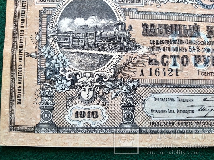 100 рублей 1918 г Владикавказская ЖД без перегибов, фото №6