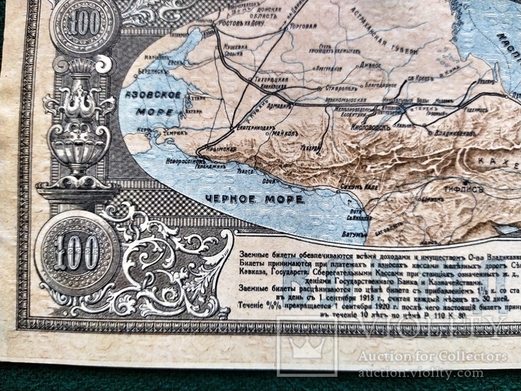 100 рублей 1918 г Владикавказская ЖД без перегибов, фото №13