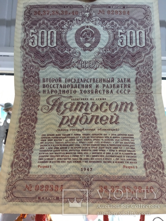 Облигация 500 рублей 1947 года, фото №4