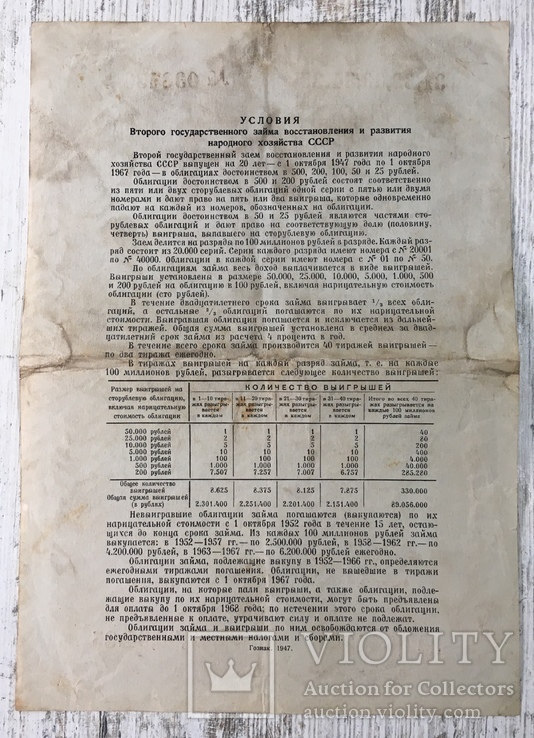 Облигация 500 рублей 1947 г., фото №4