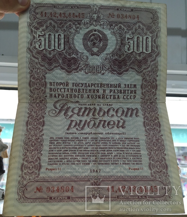 Облигация 1947 год, 500 рублей, фото №3